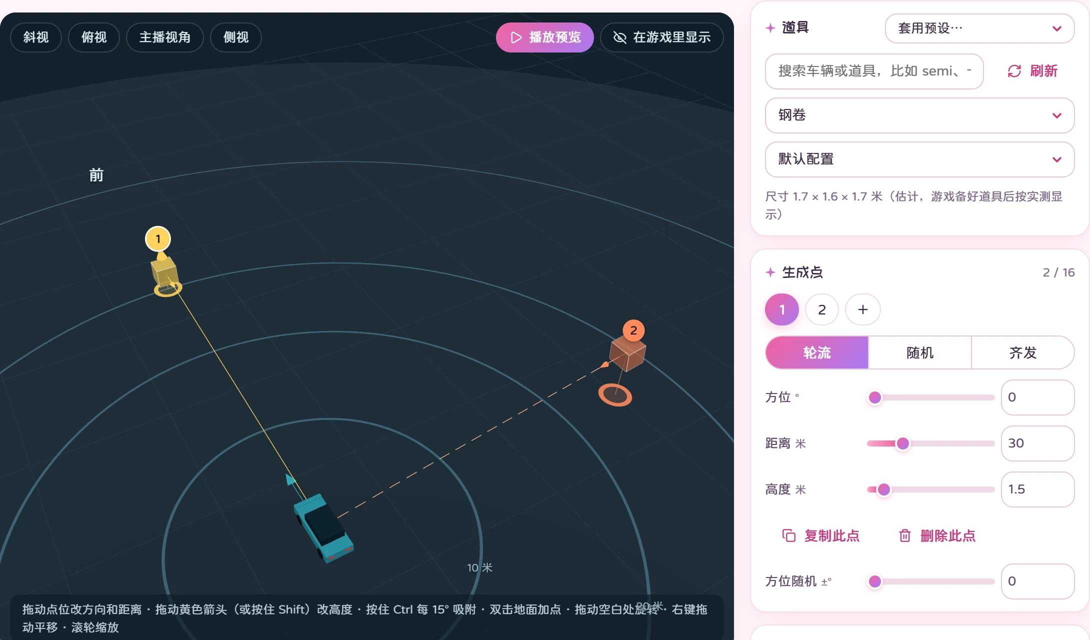 3D 攻击编辑器:场景里的车、两个发射点和飞行路线,右边是道具和发射点的设置