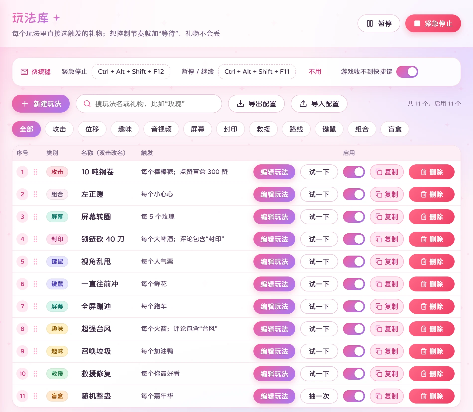 玩法库:每个玩法的触发方式,编辑、试一下、启用